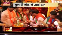 Aapke Mudde: MP में BJP ने कार्यकर्ताओं को दिए जीत के टास्क, देखें क्या आगामी चुनाव में BJP मार पाएगी बाजी