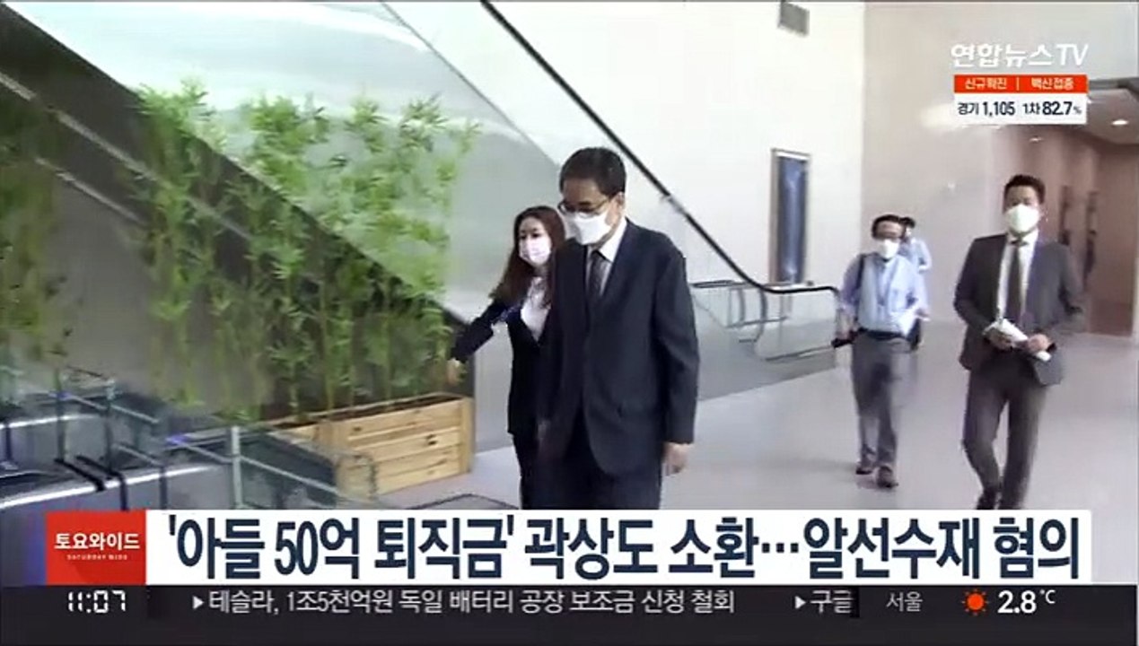 '아들 50억 퇴직금' 곽상도 소환…알선수재 혐의