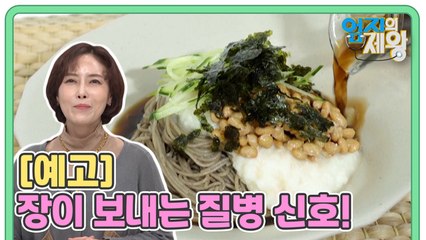 [예고] 장이 보내는 질병 신호!