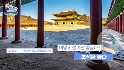 [맛있는 우리말] 11월 27일