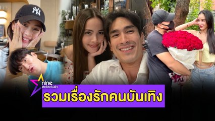 รวมรัก :  “ณเดชน์ – ญาญ่า” ลงรูปคู่สุดหวาน! แฟนคลับลุ้นข่าวดี