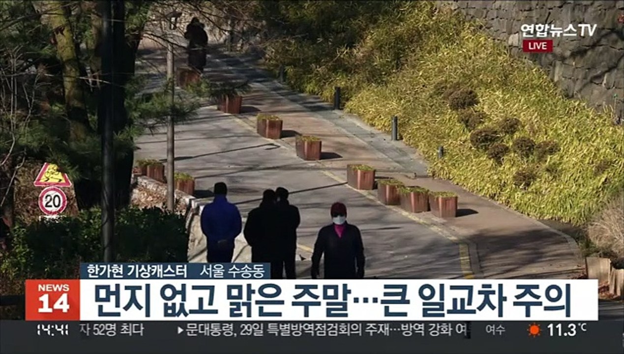 [날씨] 주말 전국 하늘 맑고 공기질 무난…큰 일교차 주의