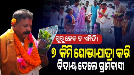 Special Story | Memorable Farewell To Odisha Teacher- Villagers Take Out 7Km Procession