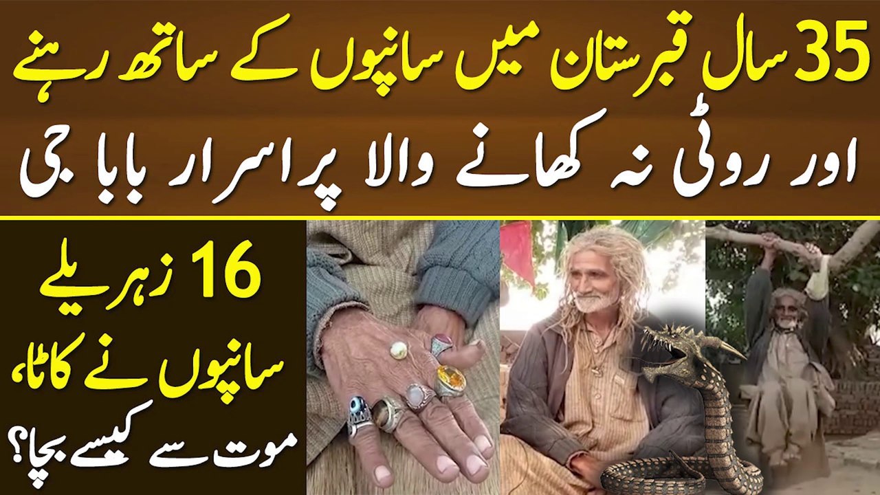 35 Sal Se Qabristan Main Sanpo Ke Sath Rhny aur Roti Na Khanay Wala Purisrar Baba G