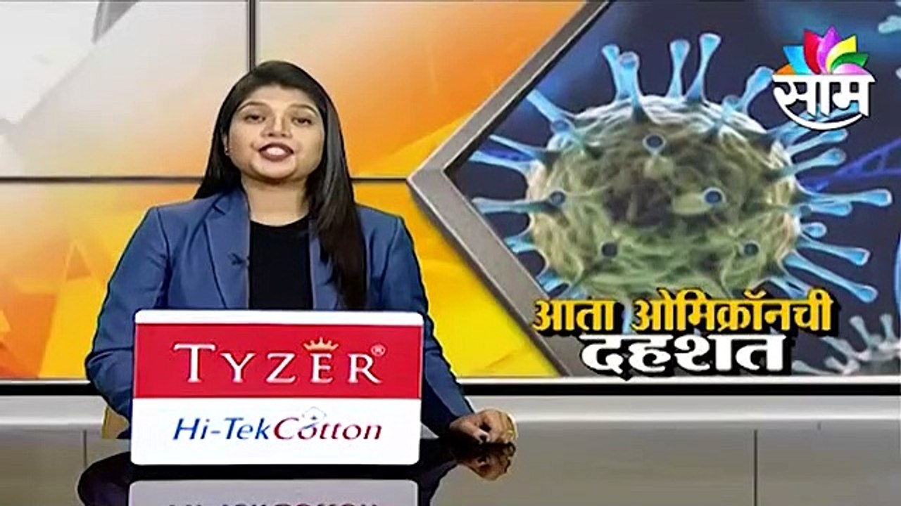 New Delhi  ; ओमिक्रॉन कोरोनाची तिसरी लाट आणणार? नव्या व्हेरिएंटमुळे वाढली चिंता ;पाहा व्हिडीओ