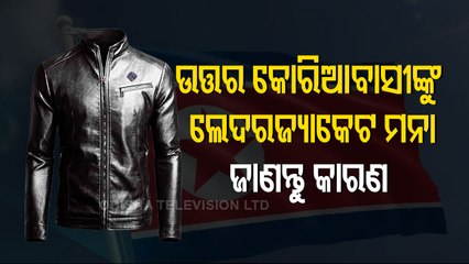North Korea Bans Leather Coats To Stops Its People From Copying Kim Jong Un's Style