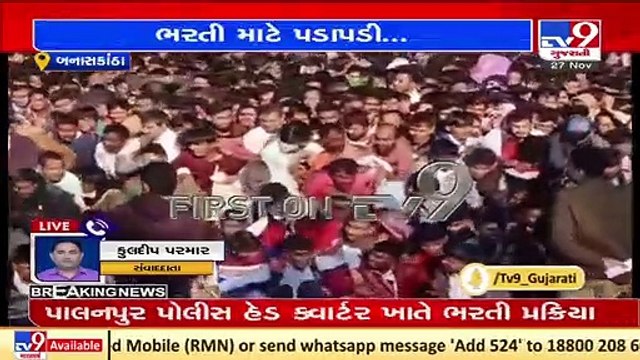 Thousands of candidates thronged in Palanpur, for 600 vaccancies of GRD, Banskantha_Tv9GujaratiNews