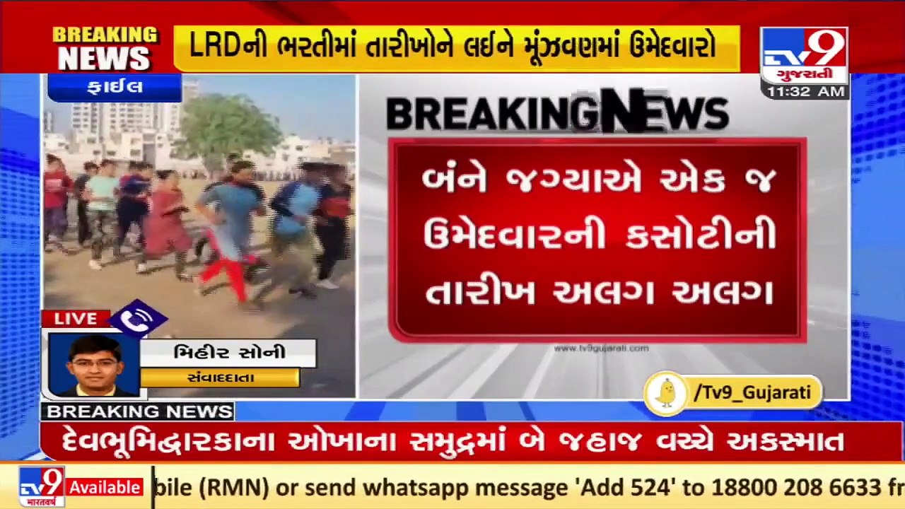 LRD Physical test_ Candidate confused as mobile application and OJAS showing different exam dates