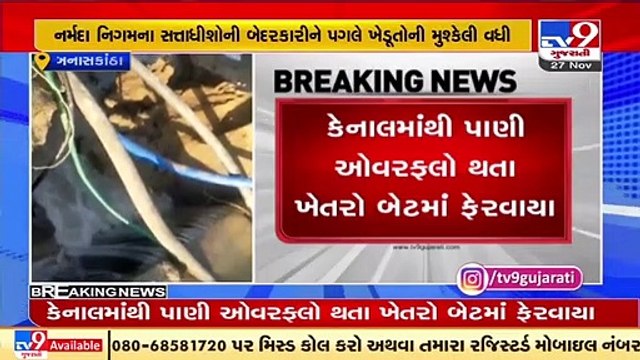 Narmada Nigam negligence_ Lakhs of liters of water wasted by releasing more than required water