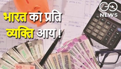 कोविड में गिरी अर्थव्यवस्था लेकिन इन राज्यों की प्रति व्यक्ति आय बढ़ी!