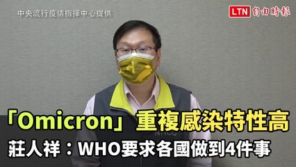 新變異株「Omicron」重複感染特性高 WHO要求各國做到4件事