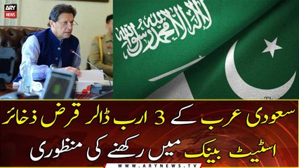 Descargar video: Federal cabinet approves $3bn Saudi loan