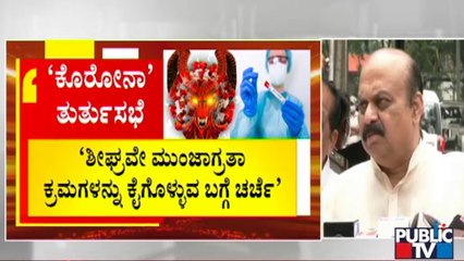 ಹೊಸ ಕೋವಿಡ್ ರೂಪಾಂತರಿ ತಳಿ ಪತ್ತೆ ಹಿನ್ನೆಲೆ ತುರ್ತು ಸಭೆ ಕರೆದ ಸಿಎಂ ಬೊಮ್ಮಾಯಿ | CM Bommai | Omicron