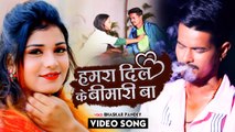 #VIDEO - #Bhaskar Pandey का दर्द भरा रुला देने वाला गीत - हमरा दिल के बीमारी बा - Bhojpuri Sad Song