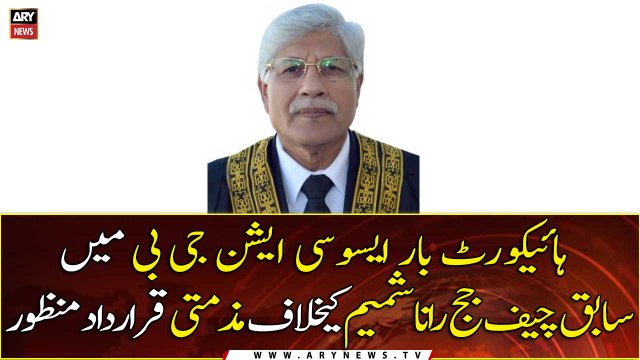 The High Court Bar Association GB passed a resolution condemning former Chief Justice Rana Shamim