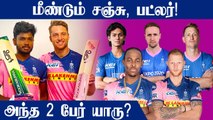 Rajasthan Royals set to be Retain Sanju ahead of IPL 2022 mega auction | OneIndia Tamil