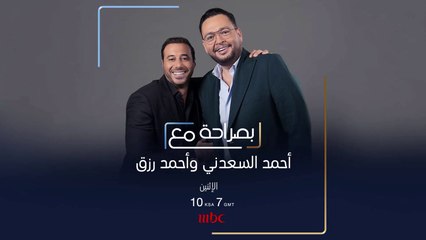 حلقة أكثر من رائعة تجمع احمد السعدني و احمد رزق في #بصراحةـمع  عند العاشرة بتوقيت السعودية مساء الاثنين المقبل على #MBC1