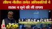 CM Nitish Kumar Took Oath On Liquor Ban | बिहार में शराब पीने वालों की खैर नहीं, अब होगी जांच