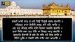 ਸ਼੍ਰੀ ਦਰਬਾਰ ਸਾਹਿਬ ਤੋਂ ਅੱਜ ਦਾ ਹੁਕਮਨਾਮਾ Daily Hukamnama Shri Harimandar Sahib, Amritsar | 27 NOV 21