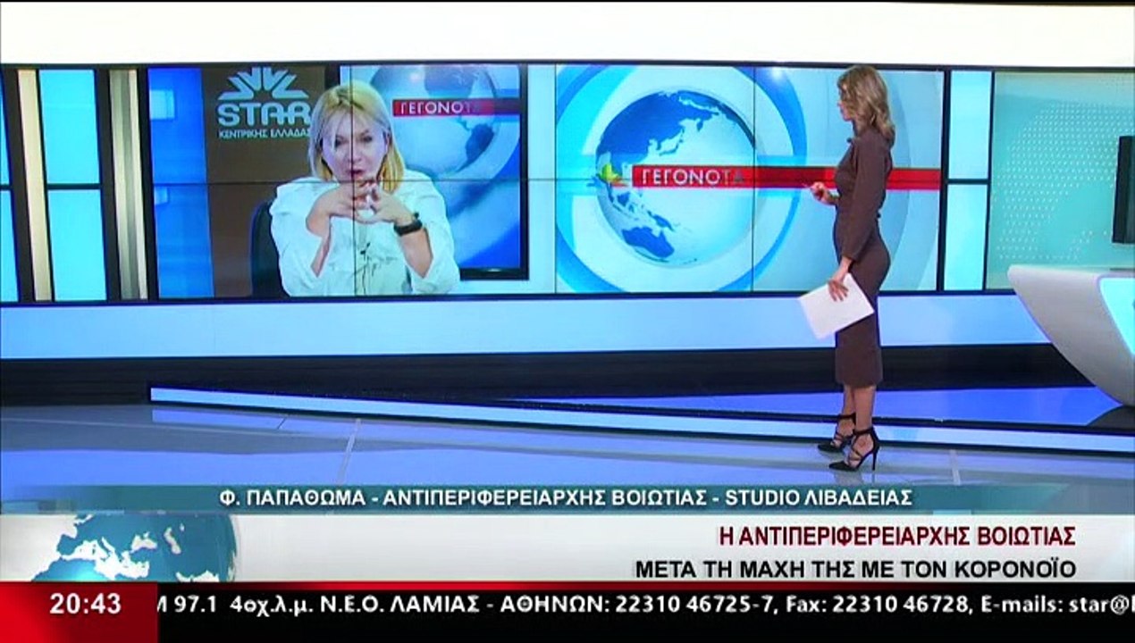 Η Αντιπεριφερειάρχης Βοιωτίας, Φ.Παπαθωμά στο δ...