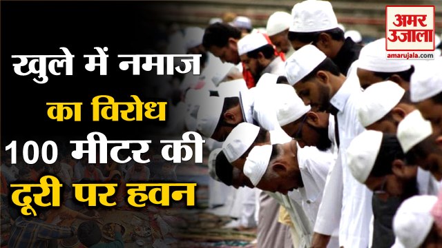 Protest Against Open Namaz In Gurugram|खुले में नमाज को लेक विरोध,100 मीटर की दूरी पर हवन