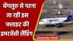 Emergency Landing: Bengaluru से Patna जा रही  Go First फ्लाइट की Emergency Landing | Oneindia Hindi