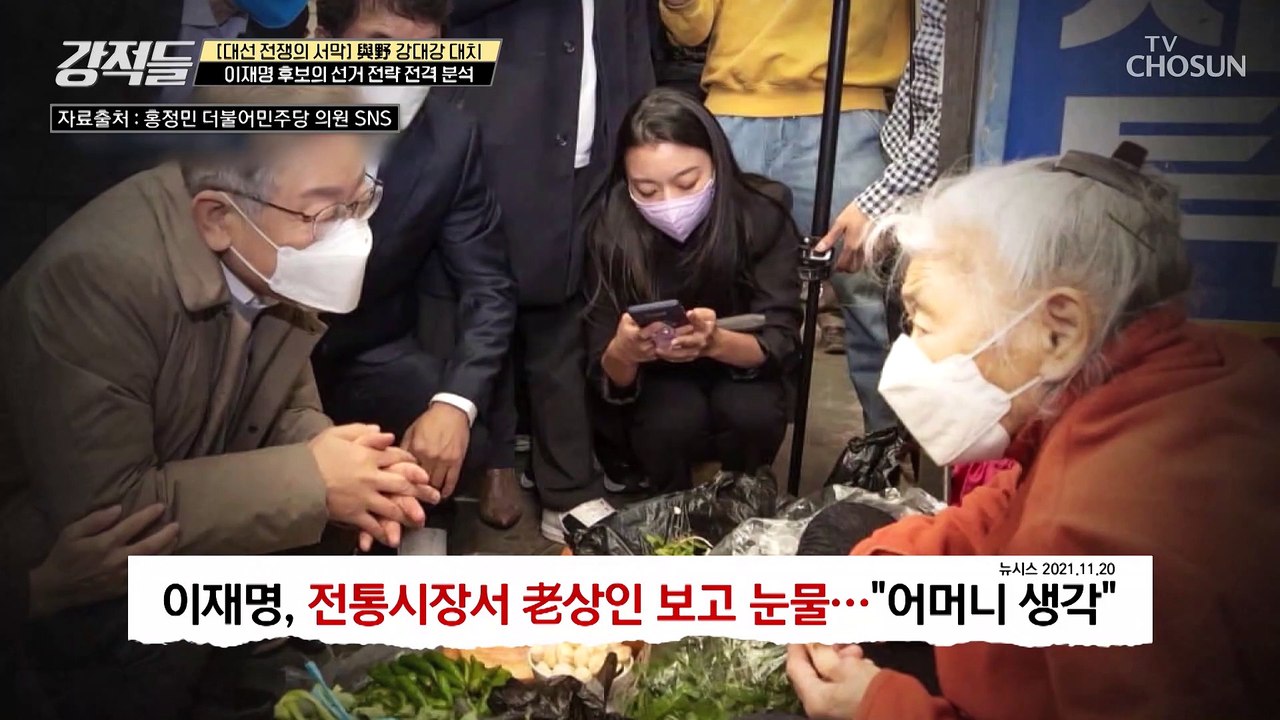 대선 전쟁 시작 이재명 후보의 선거 전략 3가지 TV CHOSUN 211127 방송