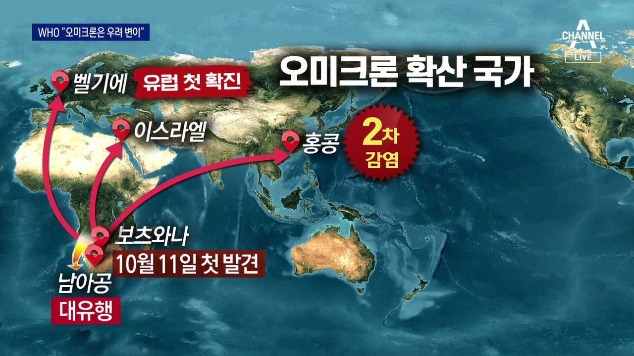 “오미크론, 바이러스 가운데 최악” 유럽·아시아도 뚫렸다