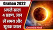 Grahan 2022: अगले साल लगेंगे 4 Surya और Chandra Grahan, जानें समय और सूतक काल | Oneindia Hindi