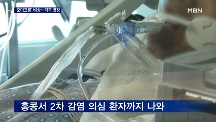 WHO "새 변이 오미크론"…미국·EU 등 국경에 빗장