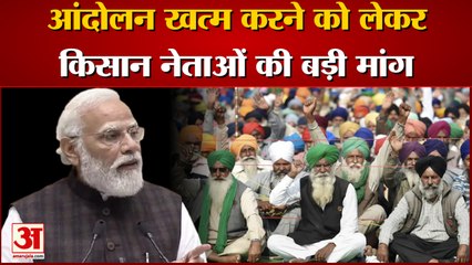 किसान नेताओं ने सरकार से कर दी बड़ी मांग।Farmers Protest Latest News। Three Farm Laws।