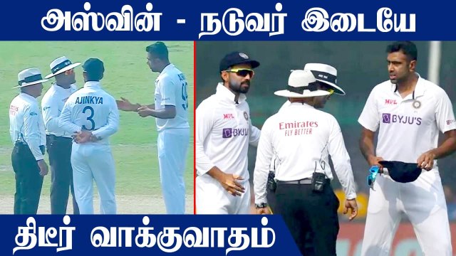 Ashwin and Nitin in Heated Debate, Rahane Intervenes | IND vs NZ Kanpur Test | OneIndia Tamil
