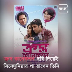 Filmy Friday : Interesting Facts About Actor Abir Chatterjee