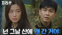 오정세, 의심의 날 선 전지현의 질문에 회피?