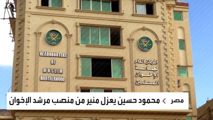 الإخواني إبراهيم منير يرفض قرار محمود حسين ويرد بقرارات