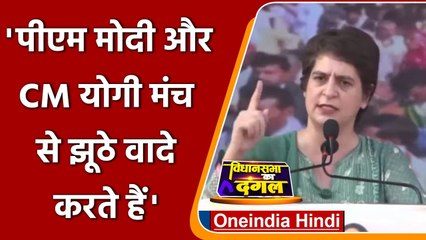 Priyanka Gandhi ने Mahoba रैली में PM Modi और CM Yogi को लेकर क्या कहा? | वनइंडिया हिंदी