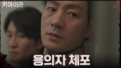 (긴장) 박해수, 용의자 체포하기 위해 출동! 체포 성공?!