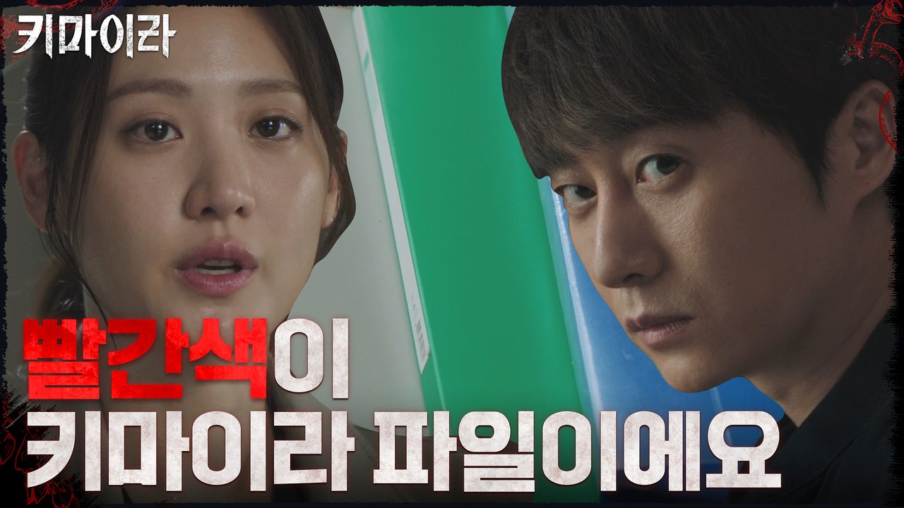 범인에게 순순히 키마이라 수사과정을 알려주는 수현?!