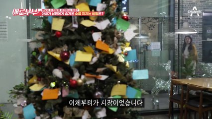 ※충격에 경악※ 아내에게 또 다른 남편이 있다?! 강남 집주인과 부부행세를 하는 아내