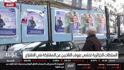...استحقاق انتخابي جديد تشهده الجزائر في عه...