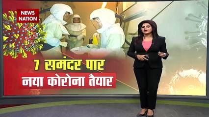 Corona का नया वेरिएंट है सबसे खतरनाक, जानिए इसके लक्षण