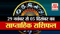 Weekly Rashifal 2021 | 29th November To 5th December Rashifal | Horoscope And Astrology। Rashifal