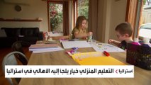كورونا.. ارتفاع التعليم المنزلي بأستراليا بنحو 20 بالمئة