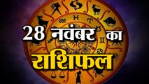 28 November Rashifal 2021 | Horoscope 28 November | 28 November Rashifal | Aaj Ka Rashifal