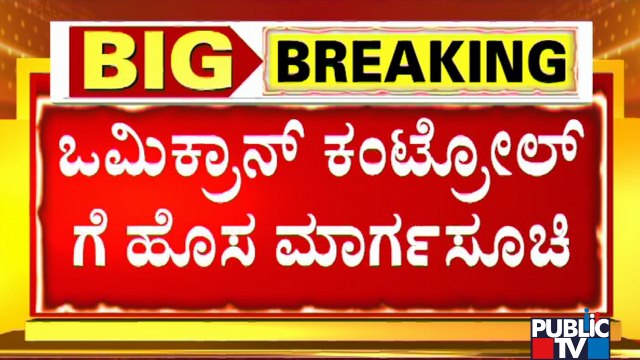 Health Department Releases Guidelines For Omicron Covid Variant Control