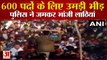 गुजरात में बेरोजगारी का आलम देख आपक दंग रह जाएगें। Gujarat Grd Vacancy। Gujrat Palanpur Viral Video।