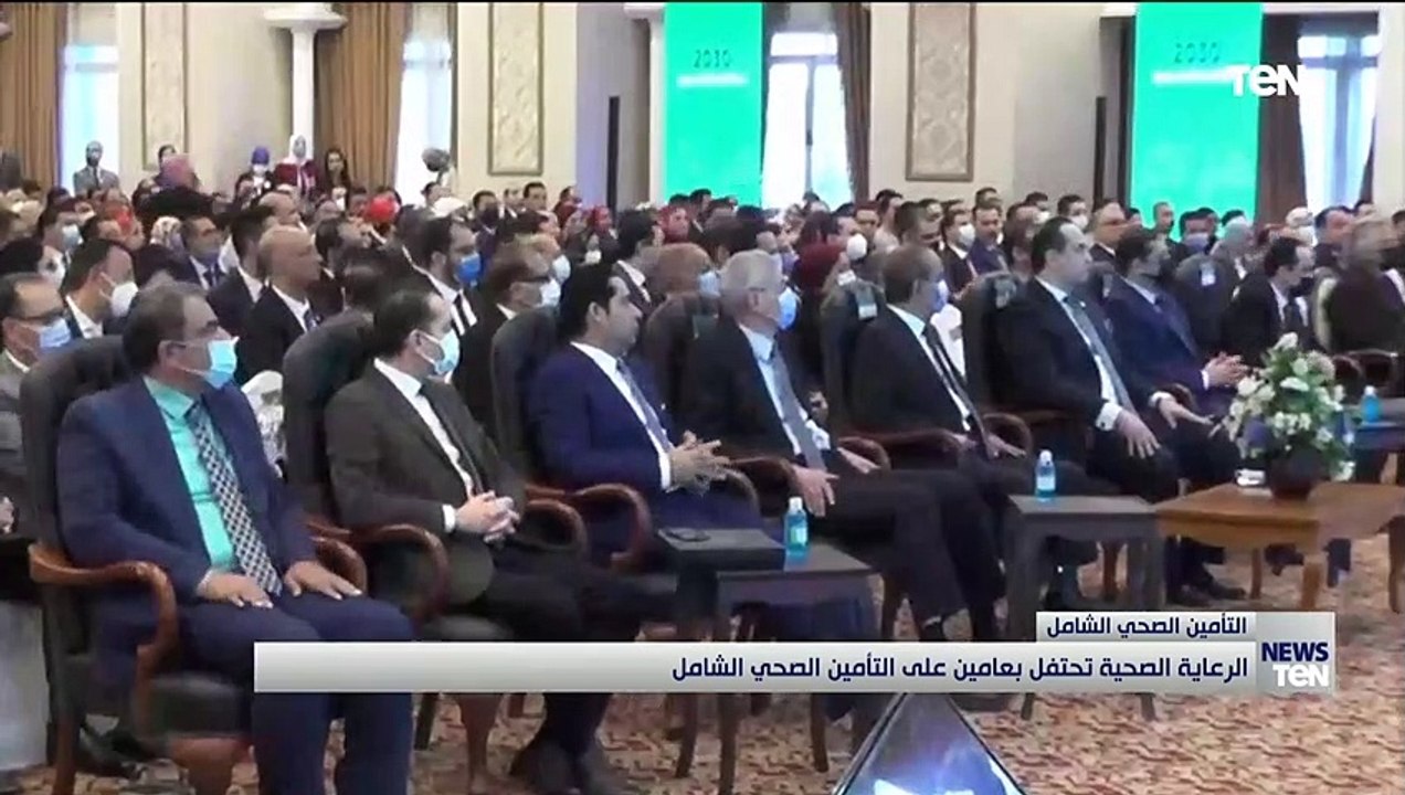 «الرعاية الصحية» تحتفل بمرور عامين على اطلاق منظومة التأمين الصحي الشامل