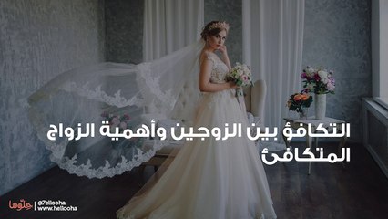 تعبت من حياتي الزوجية ماذا أفعل؟