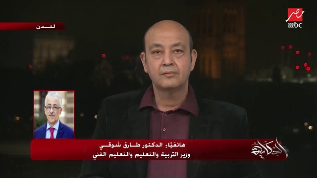 ماينفعش تبقى معايا وما أسألش على امتحانات رابعة ابتدائي ومطالبات إن مايبقاش فيها نجاح وسقوط.. عمرو أديب يسأل وزير التربية والتعليم