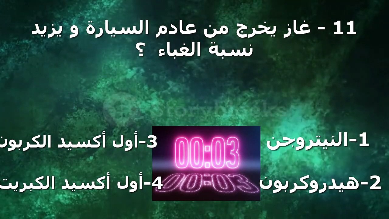 العالم من حولك في 20 سؤال و جواب (إختبر معلوماتك)-(الحلقة 15)